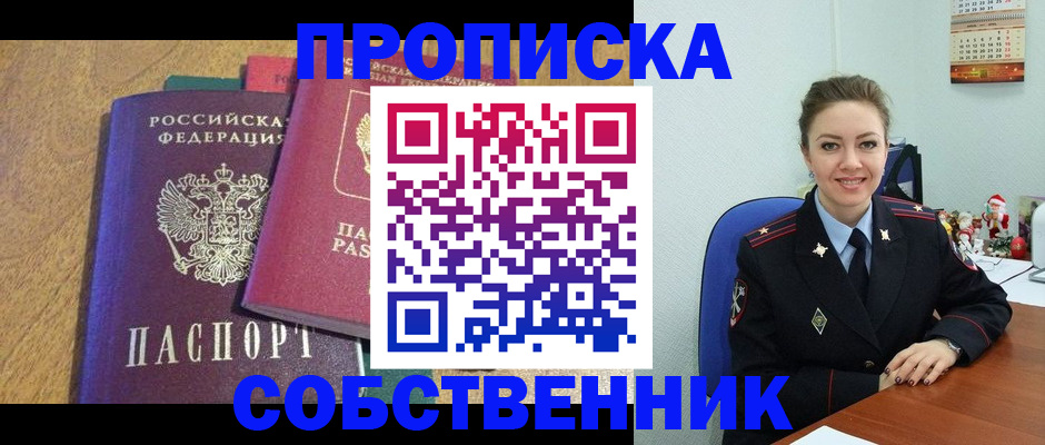 купить прописку в Осташкове