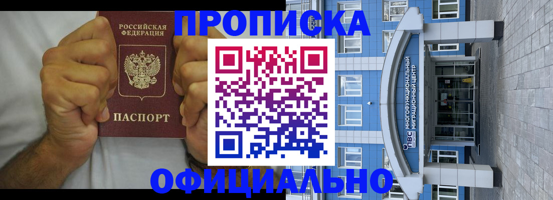 купить прописку в Осташкове