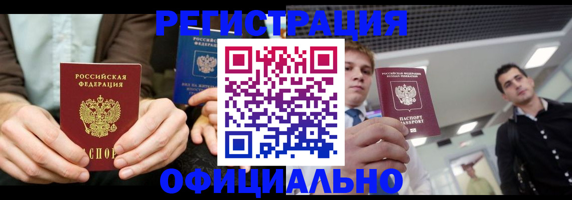 временная регистрация для школы в Осташкове