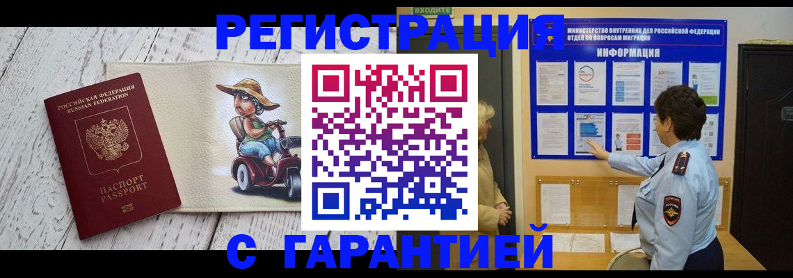 временная прописка в Осташкове